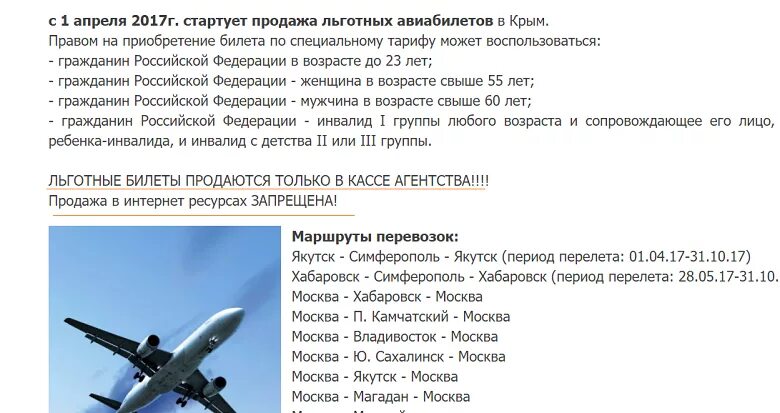 Субсидированные билеты. Субсидированные перевозки. Субсидированные авиаперевозки. Авиабилеты по субсидиям. Льготы на самолет детям