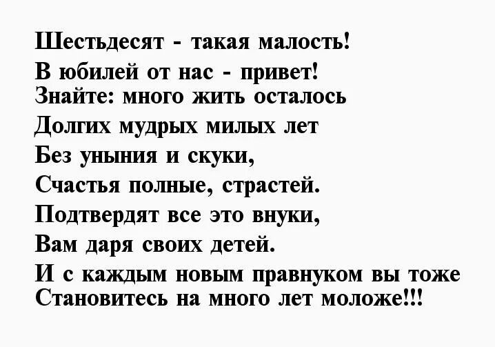 Стих дедушке на юбилей. Стих деду на юбилей 60 лет. Стихотворение деду на юбилей. Стихотворение дедушке на юбилей.