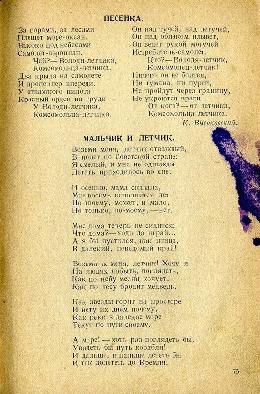 Текст песни баллада о военных летчицах. Стихи про летчиков. Стихотворение про летчика. Стихи о военных летчиках. Стихи про летчиков и небо.