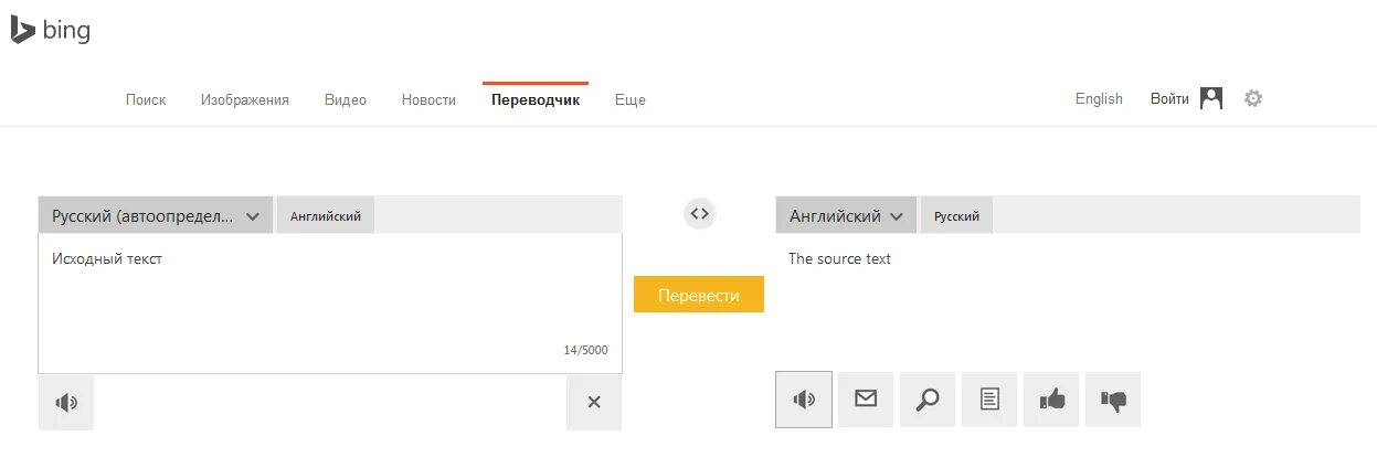 Переводчик с произношением с голосовой английского. Бинг переводчик. Bing Microsoft Translator. Bing перевод. Переводчик на чешский.