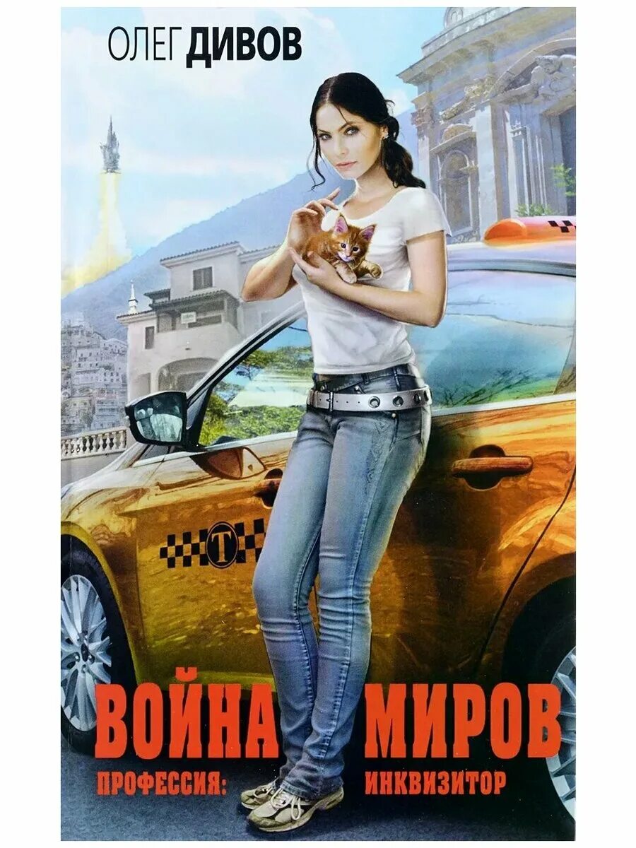 Дивов сайт. Дивов.