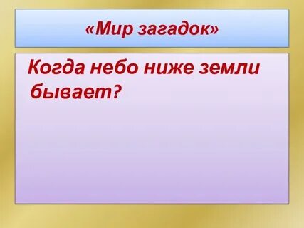Ниже земли