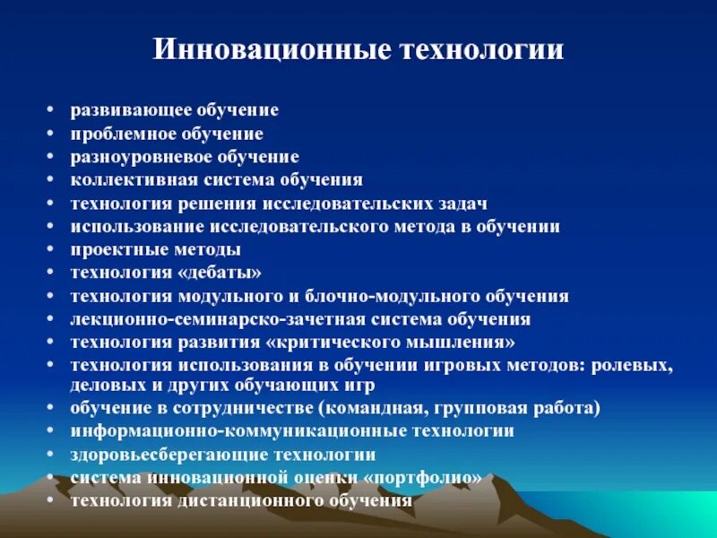 Инновационные технологии обучения. Инновационные технологии в образовании. Инновационные технологии в обр. Современные педагогические инновационные технологии в образовании. Инновации в образовании примеры.