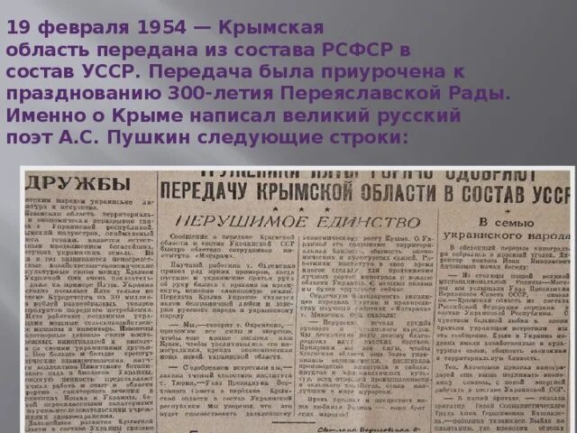 Передача Крыма в состав УССР. Передача Крыма УССР В 1954. Февраль 1954 передача Крымской области из РСФСР В УССР. Передача Крыма из состава РСФСР В УССР.