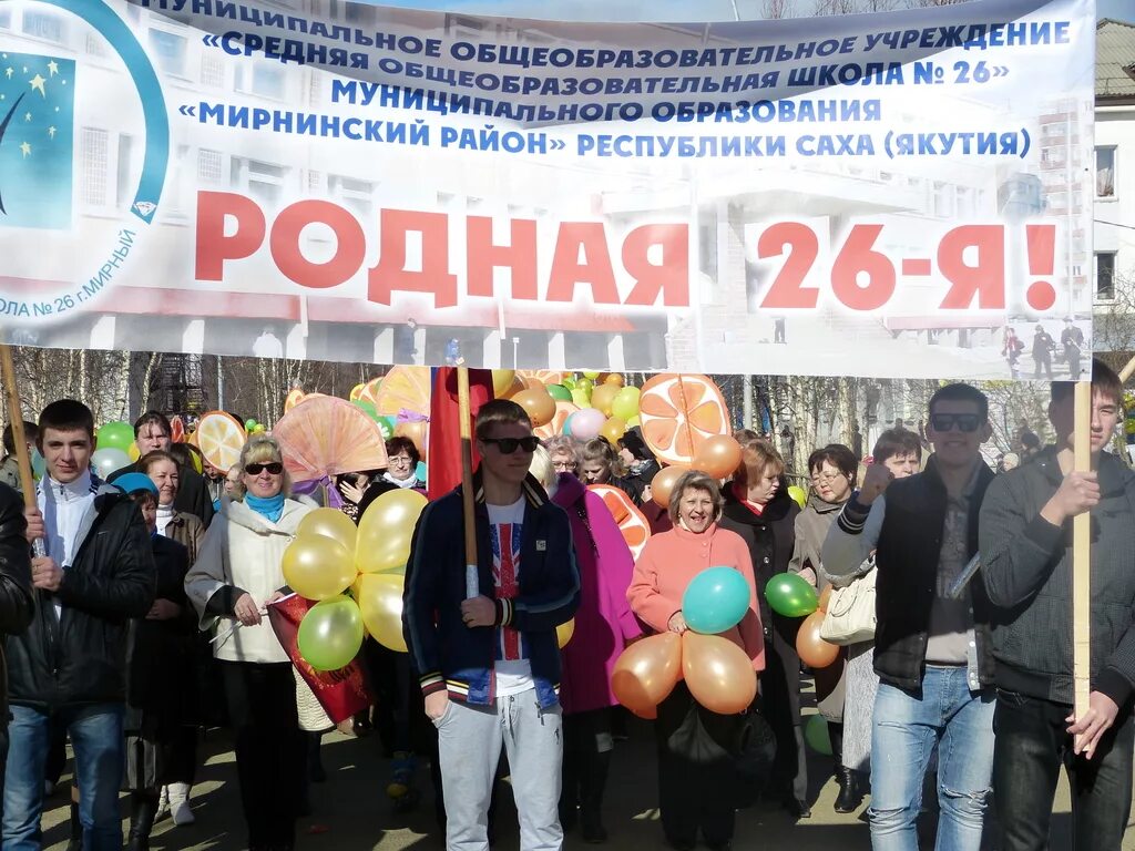 Школа 26 г мирный якутия. Родная 26. Родная 26-я мирный. Школа 26 мирный. Родная 26.