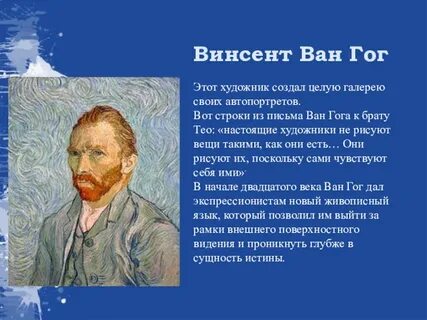 Текст песни ван гог