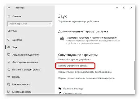 Вывод звука windows 10