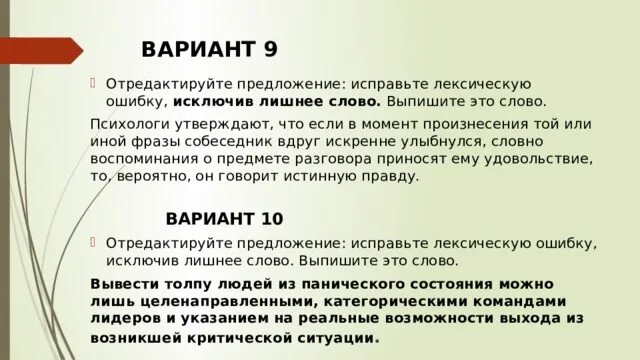 Отредактируйте предложение исправьте лексическую ошибку. Лексические нормы ошибки задания. Отредактируйте предложение исправьте лексическую. Задание по лексическим нормам. Ошибка в продукте 3