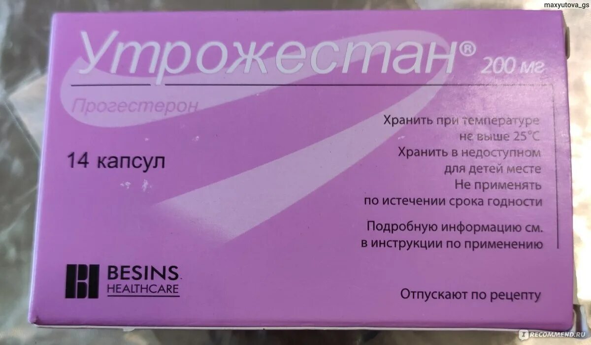 Утрожестан при беременности сколько. Утрожестан. Утрожестан 200. Утрожестан капсулы Вагинальные. Утрожестан свечи.