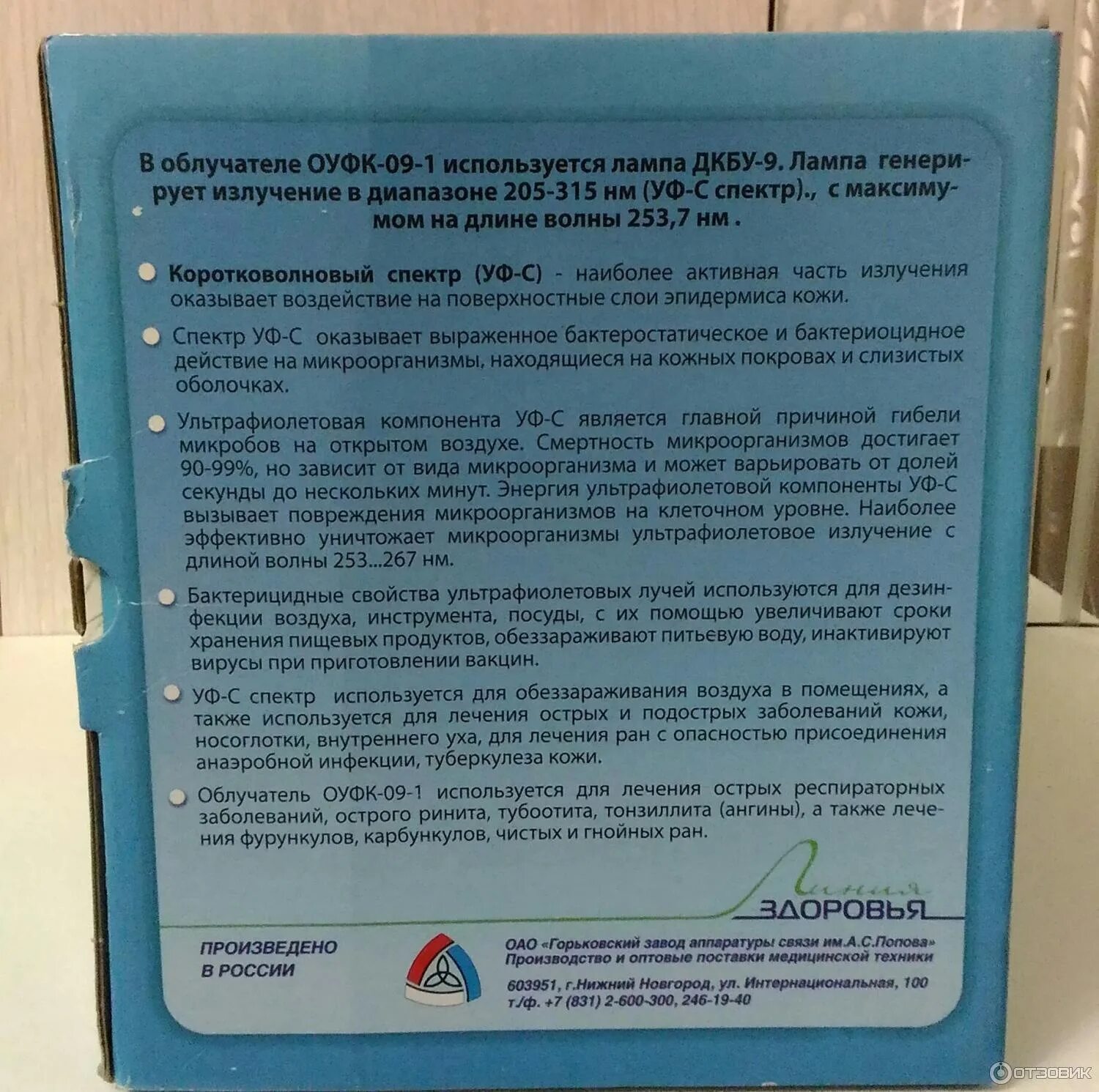 Оуфк-01 солнышко инструкция по применению. R. Q 139 кварцевая лампа. Кварцевая лампа medicor q125. Солнышко уфо инструкция.