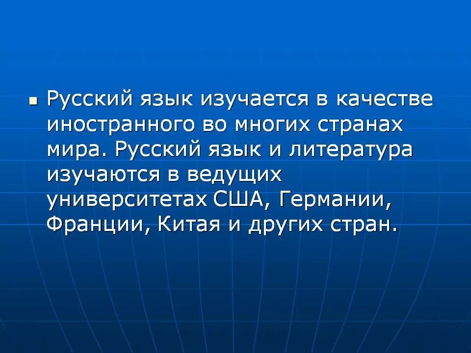 Международный русский язык. Тема это в русском языке. Русский язык один из Мировых языков. Значение русского языка.