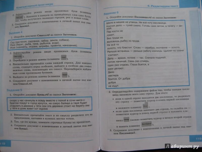 Информатика 5 класс учебник вопросы. Информатика 5 класс содержание. содержание учебника по информатике 5 класс. заготовки 5 класс информатика босова. электронное приложение 5 класс босова информатика.