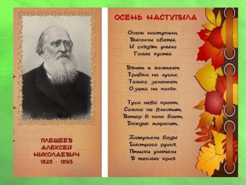 Стихотворение о русских читает. Рассказ про осень. Стихи про осень. Стих про осень 2 класс. Литературные произведения про осень.