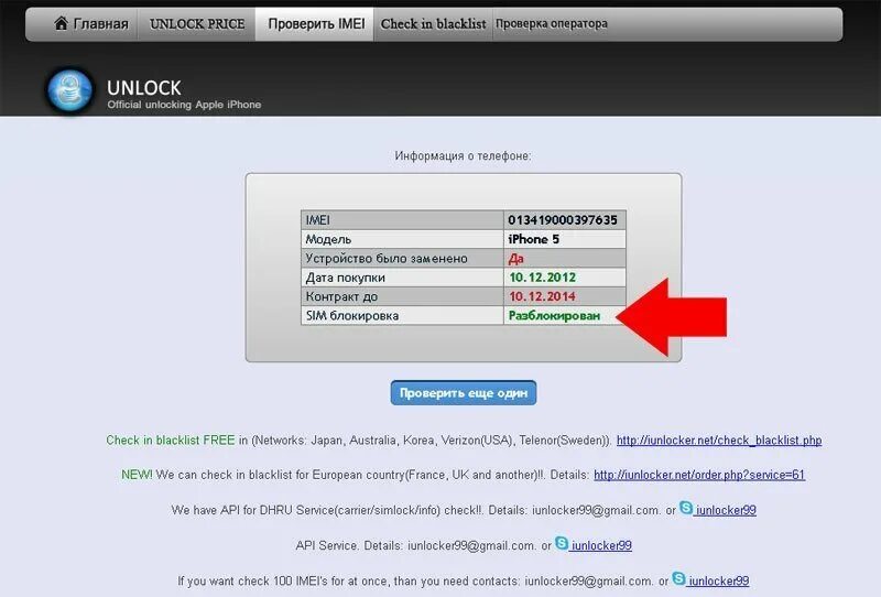 Отслеживание телефона по imei. Как определить смартфон по imei. проверка айфон по имей. пробить iphone по imei. проверка телефона по imeiм.