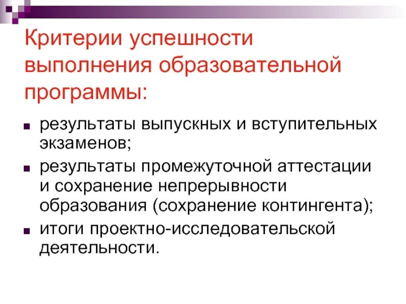 Критерии успешности ребенка. Критерии успешного выступления. Критерии успешности программы. Критерии успешности учебной деятельности. Выполнение учебных программ.