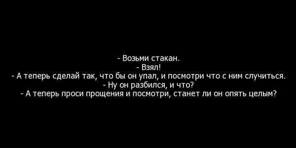 Есть что сказать разбит. Цитата про разбитый стакан. Разбитую чашу не склеить. Разбитое не склеишь цитаты. Разбитая чашка не склеить.