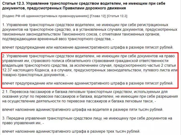 Наказание за управление без прав. Наказание за управление авто без прав.