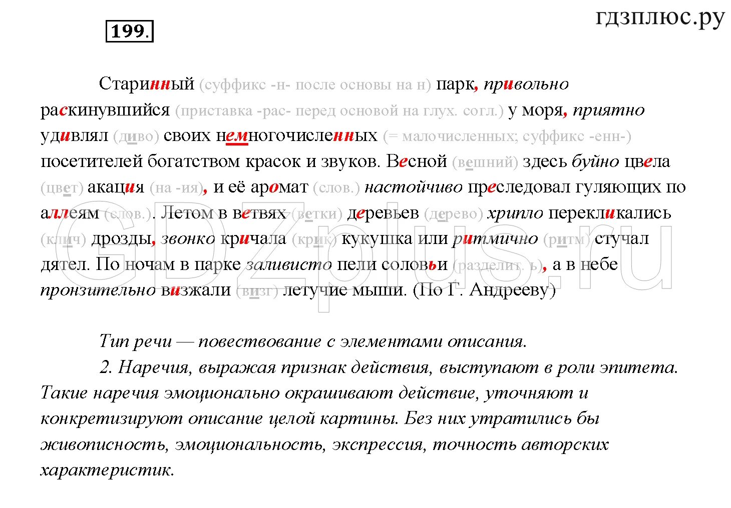 Русский язык 7 класс рыбченкова учебник. Русский язык 7 класс рыбченкова учебник