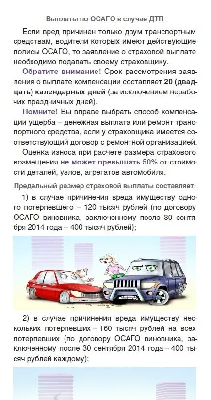 Максимальная сумма по осаго при дтп. ОСАГО выплаты при ДТП. Размер выплат по ОСАГО.