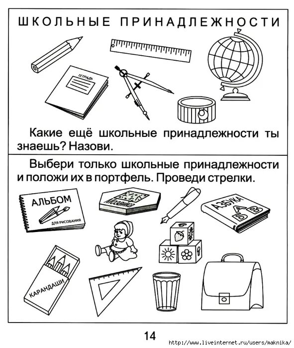 Домашние задания бывают. Школьные принадлежности задания для детей. Задания на тему школьные принадлежности. Школьные принадлежности задания для дошкольников. Задания на тему школа.