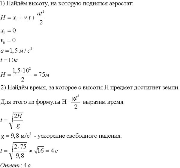 Формула высоты в физике 7 класс. Как найти высоту физика. Формула высоты физика. Как найти высоту формула физика. Формула нахождения высоты в физике.