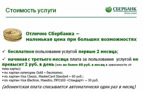 Сбербанк тарифы платежи