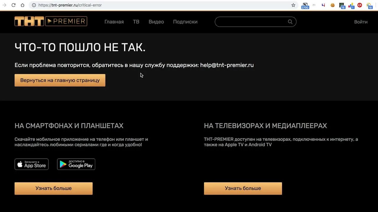 Тнт премьер на телевизоре. ТНТ премьер. ТНТ премьер войти. ТНТ премьер войти в личный кабинет. Как поменять пароль на ТТН премьер.