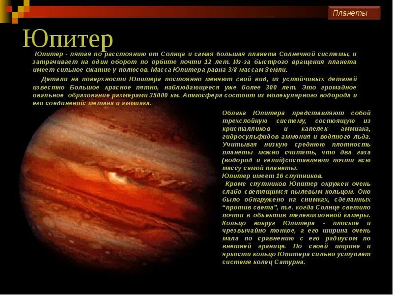История планеты юпитер. Юпитер характеристика планеты кратко. История изучения юпитера. Планета юпитер история открытия. Проект про юпитер планета юпитер.