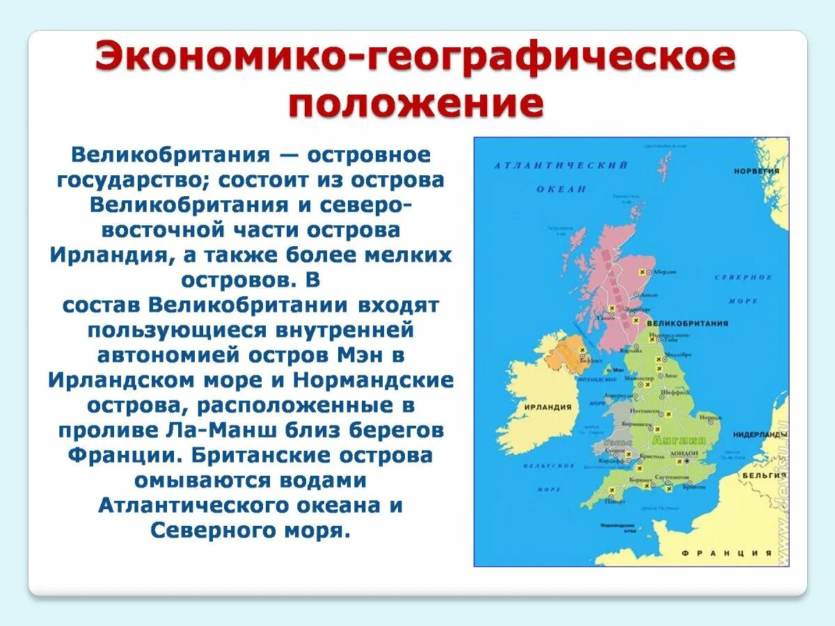 Когда появилось королевство великобритания. Объединенное королевство Великобритании. География 11 класс ЭГП Великобритании. ЭГП Великобритании карта. Состав объединенного королевства Великобритании.