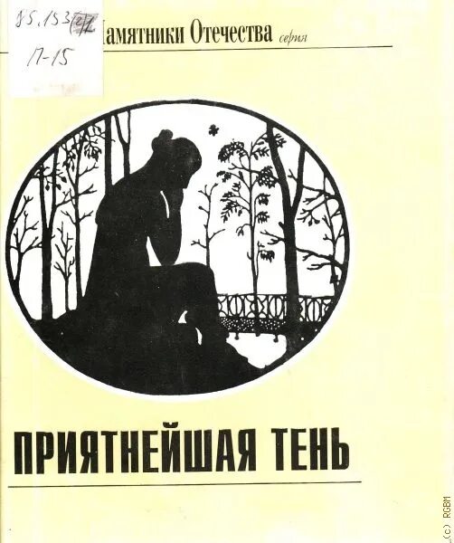 Книга быть приятной. Тень в классической художественной литературе. Желтая тень купить книги. Книга теней купить. Приятнейшая тень / разгонов с.н. - Москва : классика плюс, 1997.