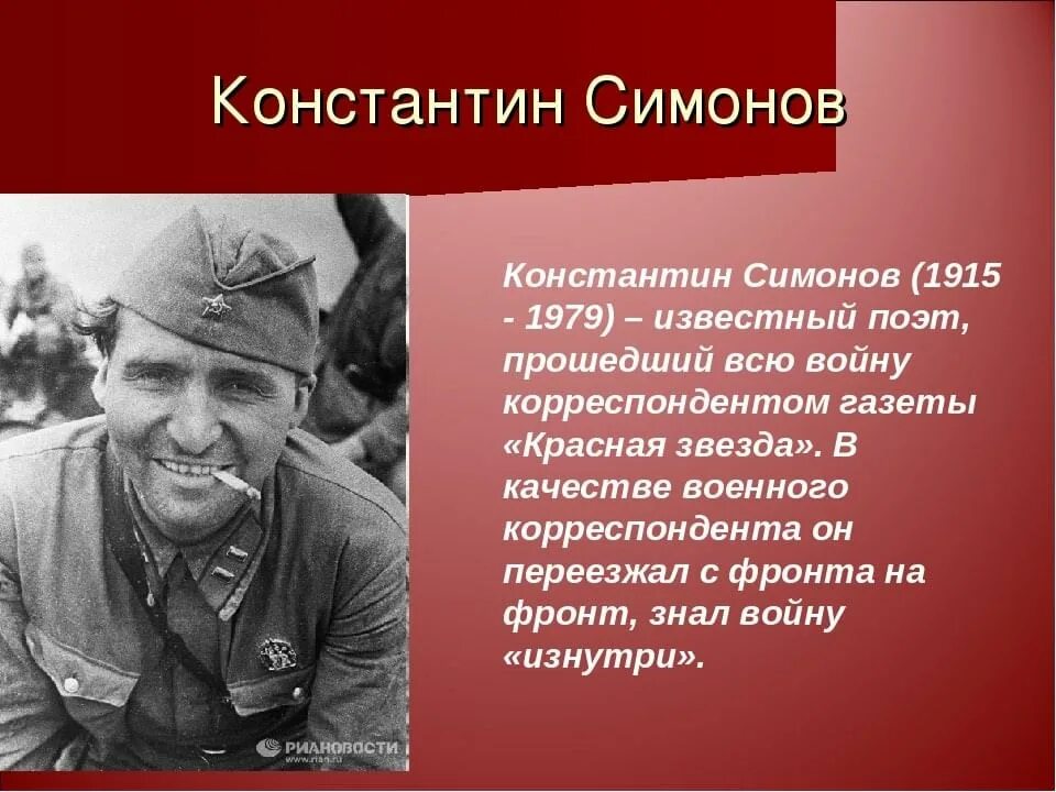 Симонов военные годы