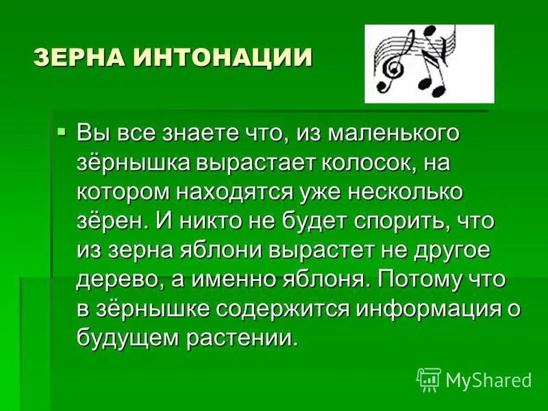 Как меняется интонация глеба