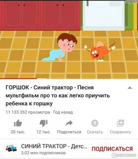 Песенка про горшок