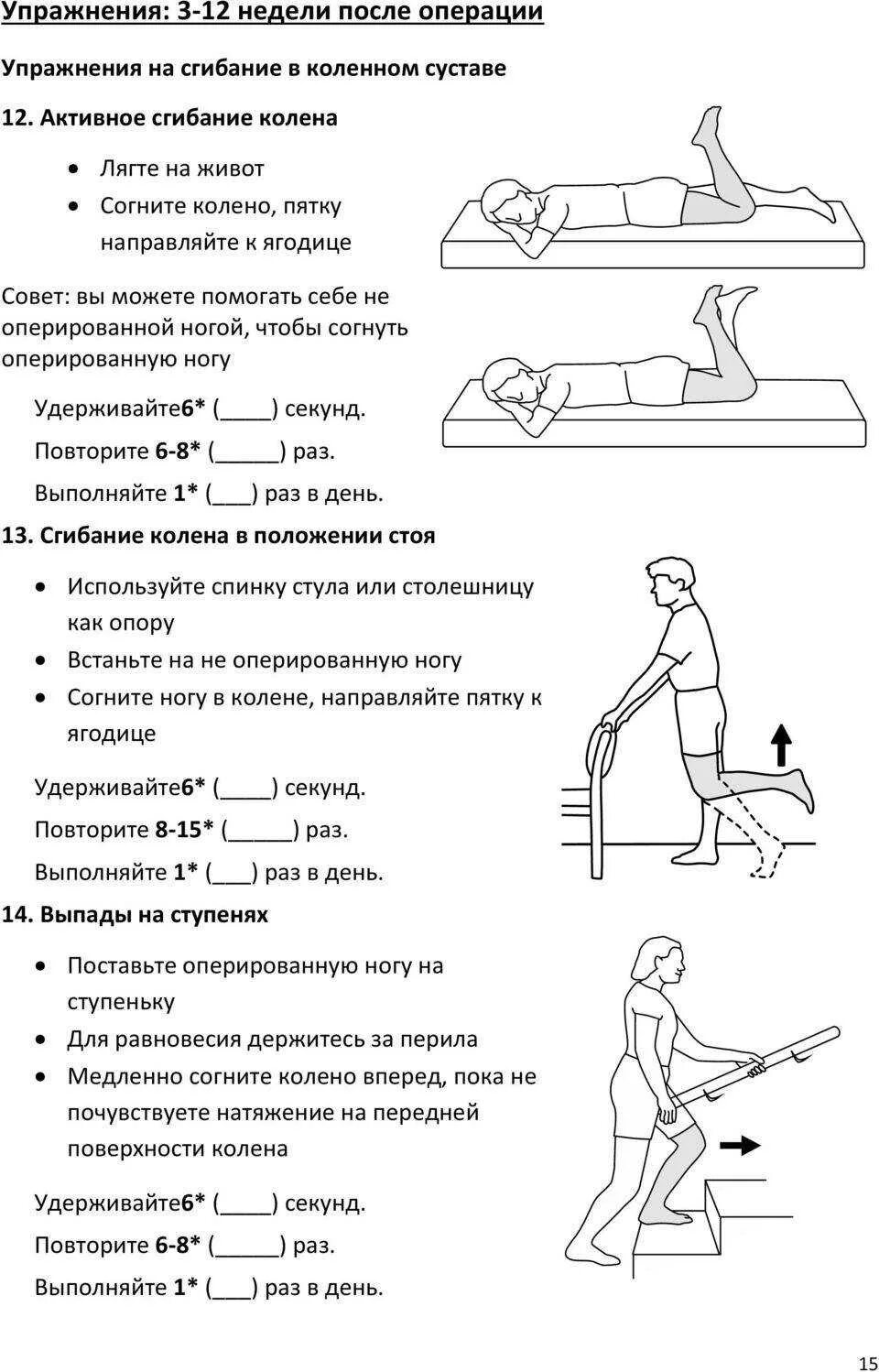 Упражнения для больных ног. Упражнения для реабилитации после эндопротезирования колена. Комплекс упражнений для реабилитации коленного сустава. Комплекс упражнений после замены коленного сустава после операции. ЛФК для коленного сустава после операции эндопротезирования.