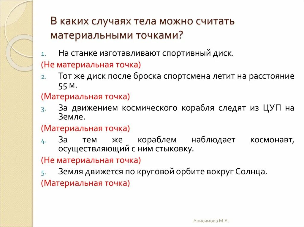 В каком случае можно считать материальной точкой. Какое тело можно считать материальной. Тело можно считать материальной точкой в случае. Пример когда тело можно считать материальной. В каком случае можно считать тонкой