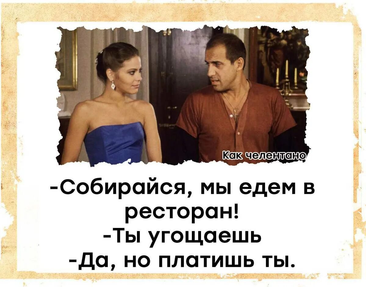Укрощение строптивого цитаты. Адриано челентано укрощение строптивого. цитаты челентано. фразы адриано челентано. адриано челентано картинки.