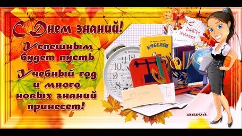 С днем знаний мерцающие открытки
