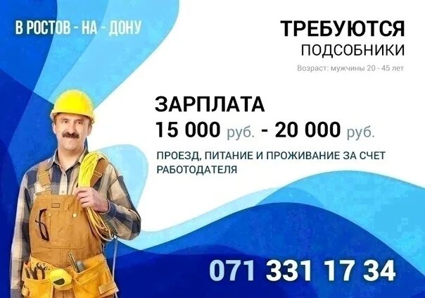 Разнорабочие с проживанием уфа. Подсобный рабочий. Приглашаем на работу. Требуется грузчик на склад. Разнорабочие с проживанием уфа.