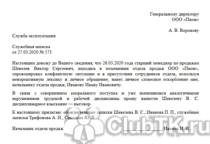 Просим довести информацию. Служебка о нарушениях. Служебная записка о заболевании сотрудника. Служебная записка о нарушении. Служебная записка о нарушении техники безопасности.