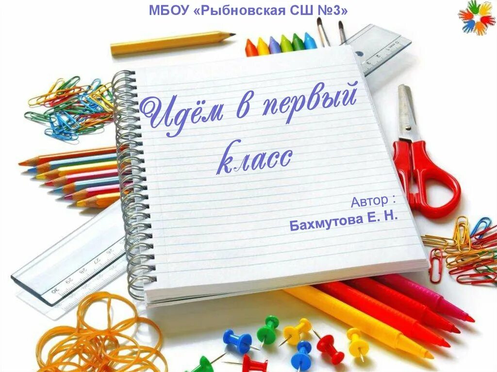 Мы скоро пойдем в первый класс плюсовка. Идем в 1 класс. Набор в 1 класс. Картинка учитель август педсовет. Итоговый педсовет фон для презентации.