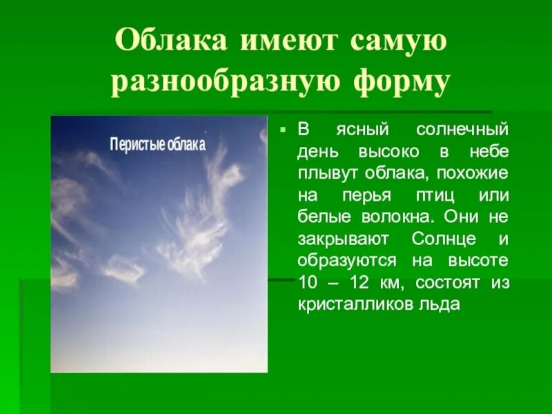 Презентация на тему облака. Сообщение по теме облака. Доклад на тему облака. Облака 3 класс.