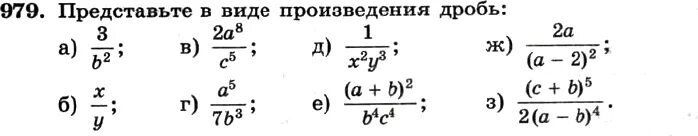 Алгебра 8 класс Макарычев степень с целым показателем. Представить дробь в виде произведения. Представь дробь в виде произведения степеней. Представьте дробь в виде произведения.