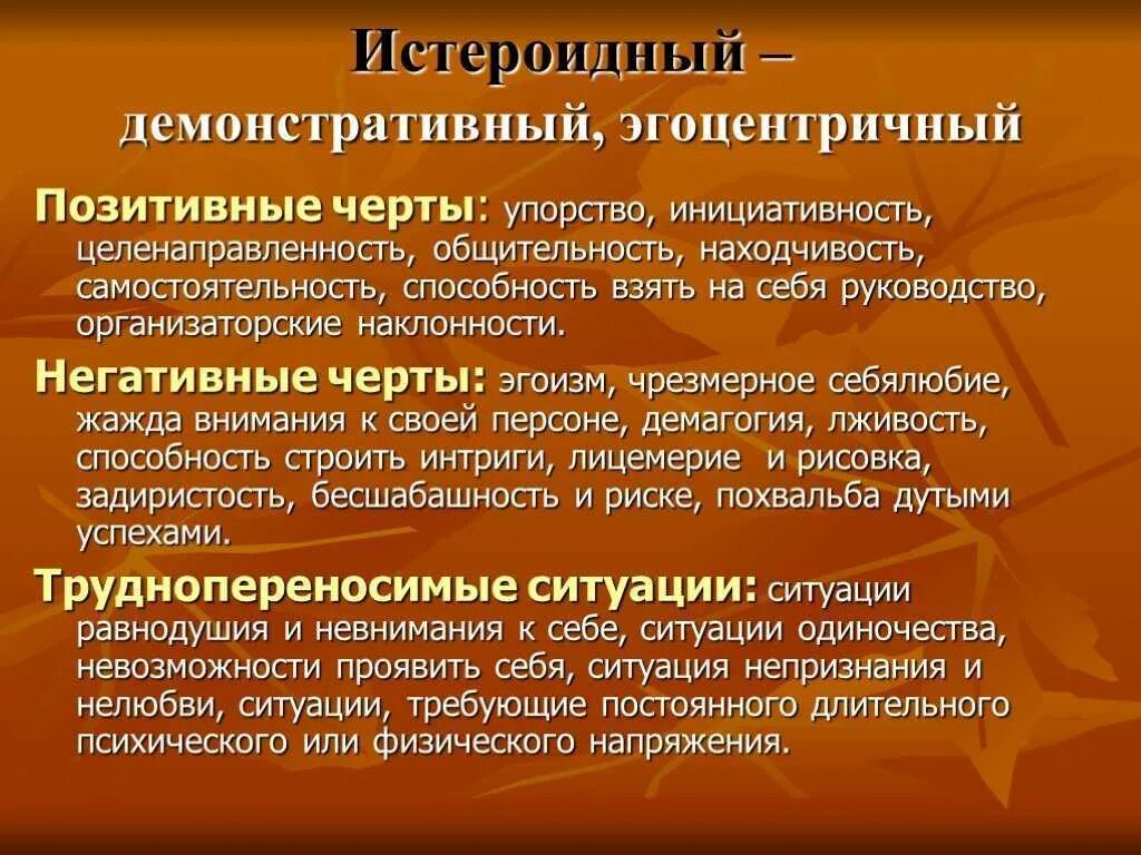 Эгоизм положительные черты. Эгоцентризм это в психологии. Эгоцентричный Тип личности. Позитивный эгоизм. Эгоцентричный образ мышления 52