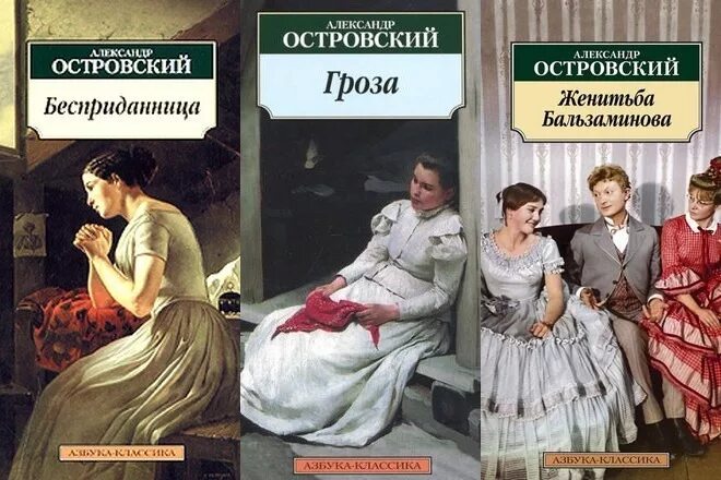 Пьесы островского книги. Островский а.н. и его пьесы.