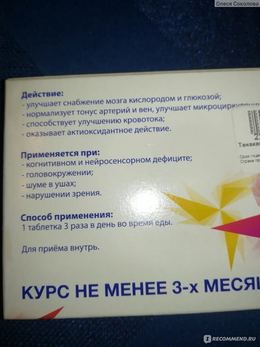 Танакан инструкция для чего. Танакан. танакан дозировка. танакан таблетки. успокоительные таблетки танакан.