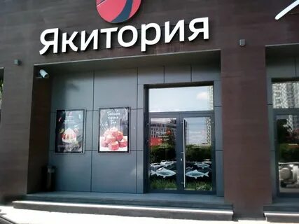 Якитория красноярск