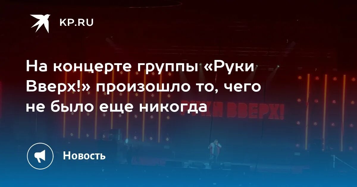 Руки вверх концерт владивосток. Концерт руки вверх Хабаровск. Концерт руки вверх чита́.