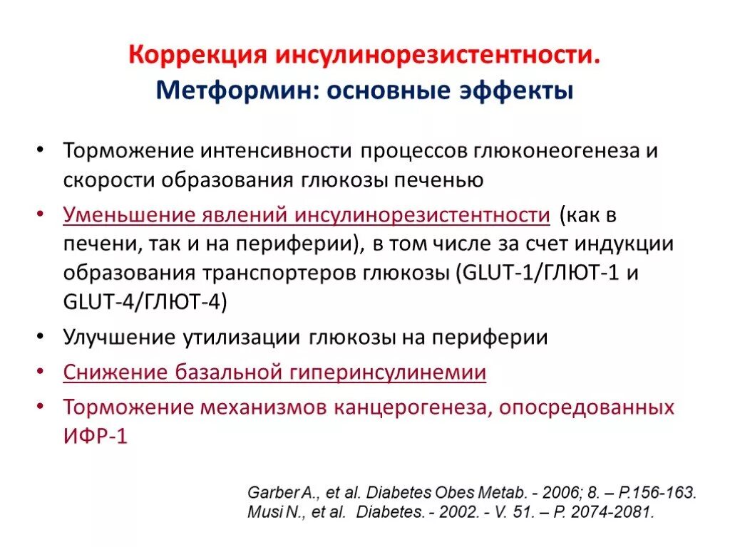 Инсулинорезистентность. Симптомы инсулинорезист. Симптомы инсулинорезистентности. Причины развития инсулинорезистентности.