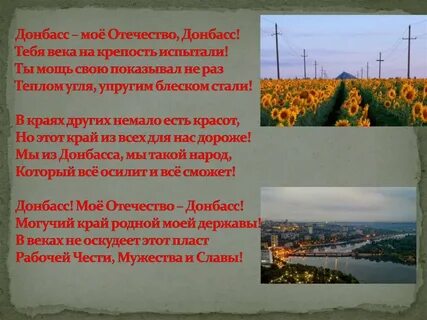 Донбасс кратко