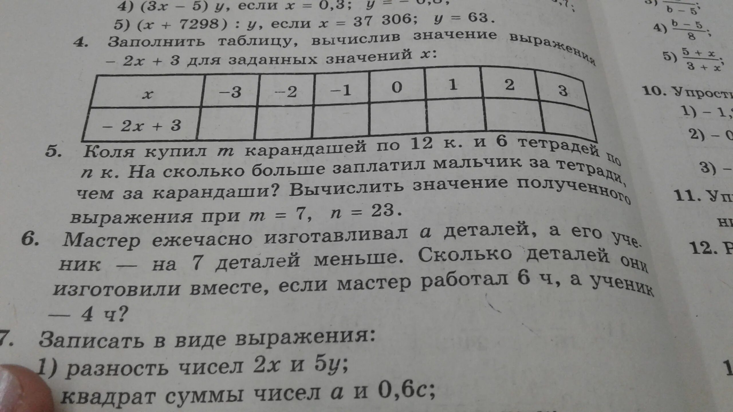 За 7 часов 63 детали. Мастер вытачивает детали. Мастер за час изготавливает 48 деталей а его ученик 22 стрелочки. Мастер изготовил а детали в час а его ученик на семь дитали меньше к. Задача сколько деталей сделает мастер и ученик вместе за 1 час.